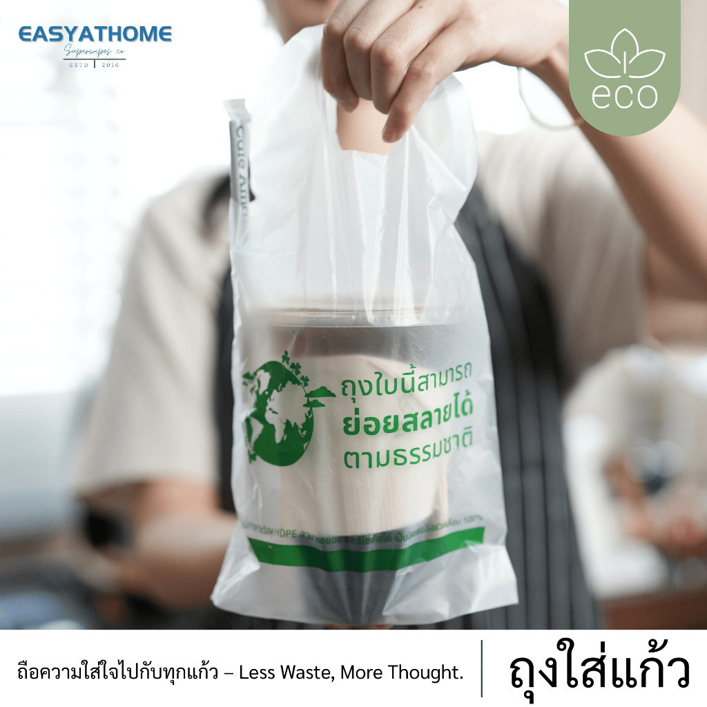 ถุงใส่แก้ว Eco Cup Bag – หิ้วแก้วสะดวก รักษ์โลก แพ็คใหญ่คุ้มค่า (50/100 ใบ) | Easyathome