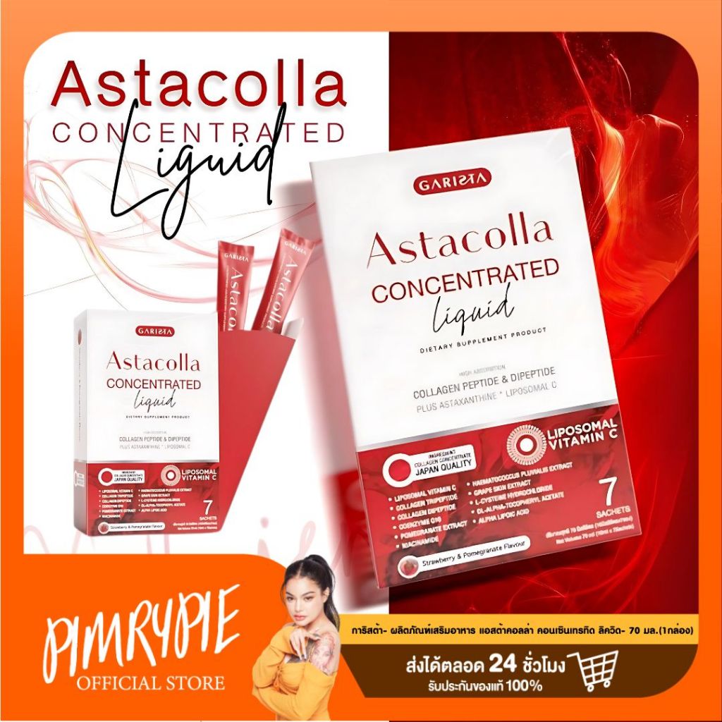 GARISTA ASTACOLLA CONCENTRATED LIQUID ผลิตภัณฑ์เสริมอาหาร การิสต้า แอสต้าคอลล่า คอนเซินเทรทิด ลิควิด 70ml. (1กล่อง/7ซอง)