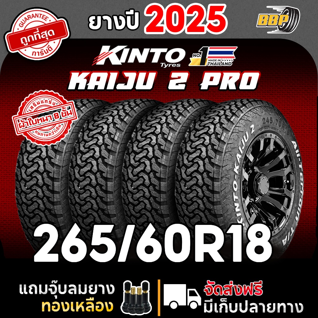 Kinto 265/60R18 ยางรถยนต์ รุ่น Kaiju-2 Pro ปี 25 (2,4เส้น) ฟรีจุ๊บลมยาง ประกันคุณภาพทุกเส้น💯✅