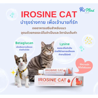 IROSINE Dog&Cat อาหารเสริมธาตุเหล็กบำรุงเลือด ช่วยกระตุ้นภูมิคุ้มกัน สำหรับสุนัขและแมว