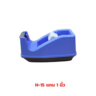 แท่นตัดเทป ที่ตัดเทป ตราม้า (คละสี) มีให้เลือก 2 ขนาด H-15 แกน 1 นิ้ว (เล็ก) และ H-25 แกน 3 นิ้ว (ใหญ่)