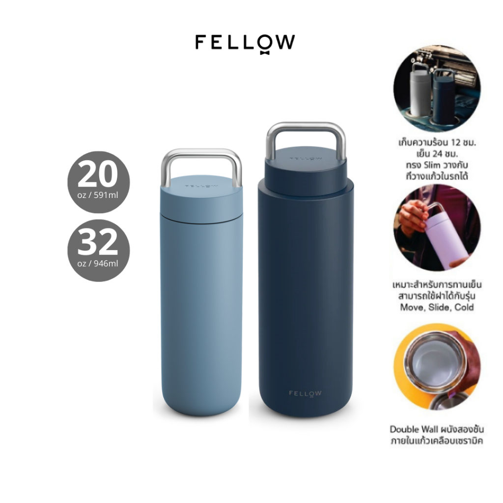 FELLOW - Carter Carry Tumbler กระติกน้ำ เก็บอุณหภูมิ