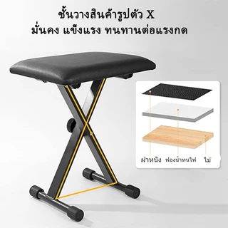 เก้าอี้เปียโน ปรับระดับความสูงได้ 3 ระดับ ขาทรง X ม้านั่งพับแบบพกพาเก็บได้ รองรับน้ำหนักได้มาก