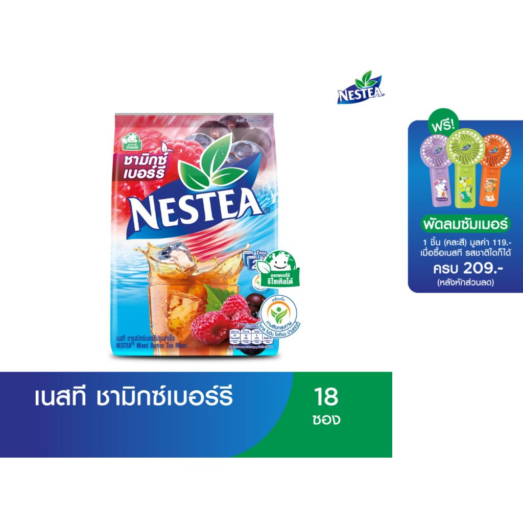 NESTEA Mix Berry เนสที มิกซ์เบอร์รี่ แพ็ค 18 ซอง