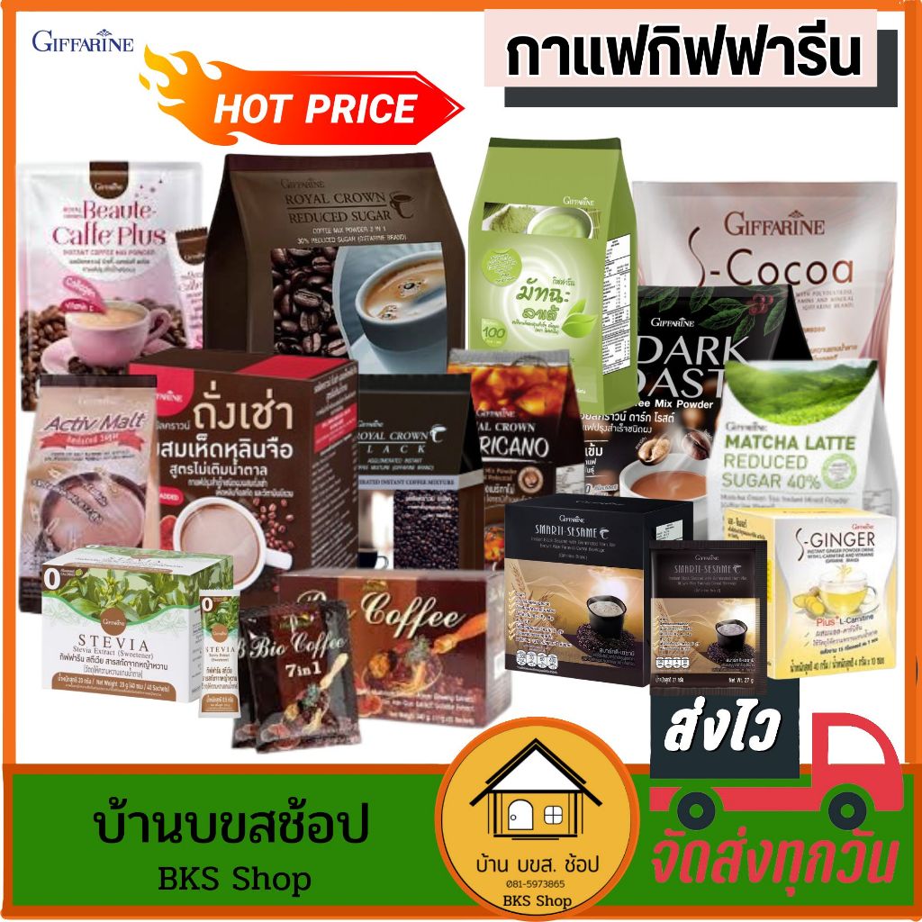 สินค้าขายดี กาแฟกิฟฟารีน อาหารและเครื่องดื่ม กาแฟดำ อเมริกาโน่ coffee3in1 ชาเขียว ขิงชง โกโก้ อร่อย