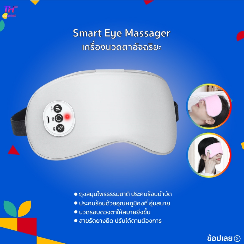 Smart Eye Massager เครื่องนวดตาอัจฉริยะ  ผ่อนคลายกล้ามเนื้อตา ลดตาพร่า คลายเครียด ระบบแรงดัน ประคบร้อน สั่นสะเทือนพับได