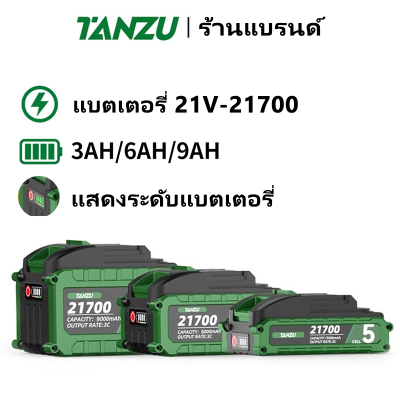 🔥 TANZU🔥  MT-21V 3C 5/10/15เซลล์ 21700 แบตเตอรี่ นำไปใช้กับ ประแจไฟฟ้า สว่านกระแทก แบตเตอรี่ลิเธียม