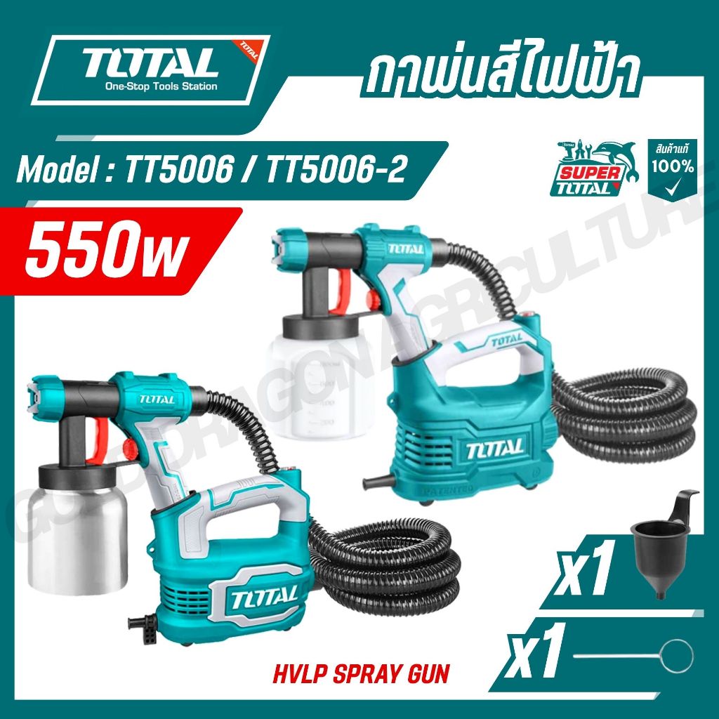TOTAL กาพ่นสีไฟฟ้า HVLP 550w (TT5006 / TT5006-2)