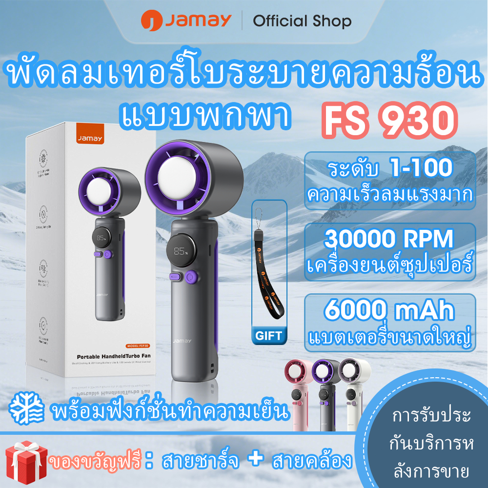 JAMAY พัดลมมือถือ Pocket Fan มีระบบทำความเย็น แบตเตอรี่ ขนาดเล็กแบบพกพา พัดลม ปลอดภัยสําหรับการใช้งา