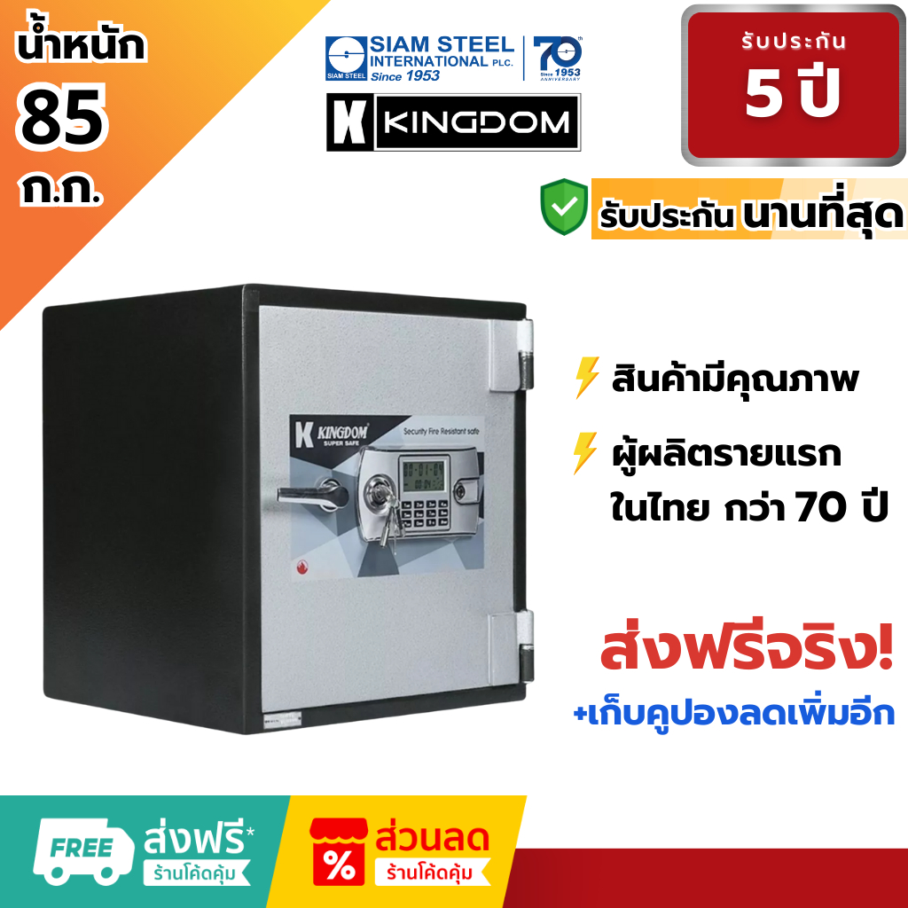 ตู้เซฟKINGDOM SAE-1823 น้ำหนัก 85 กก.กันไฟ2ชม. ระบบดิจิตอล ส่งฟรี กทม-ปริมณฑล (ต่างจังหวัดสอบถามค่าขนส่งก่อนสั่งซื้อ)
