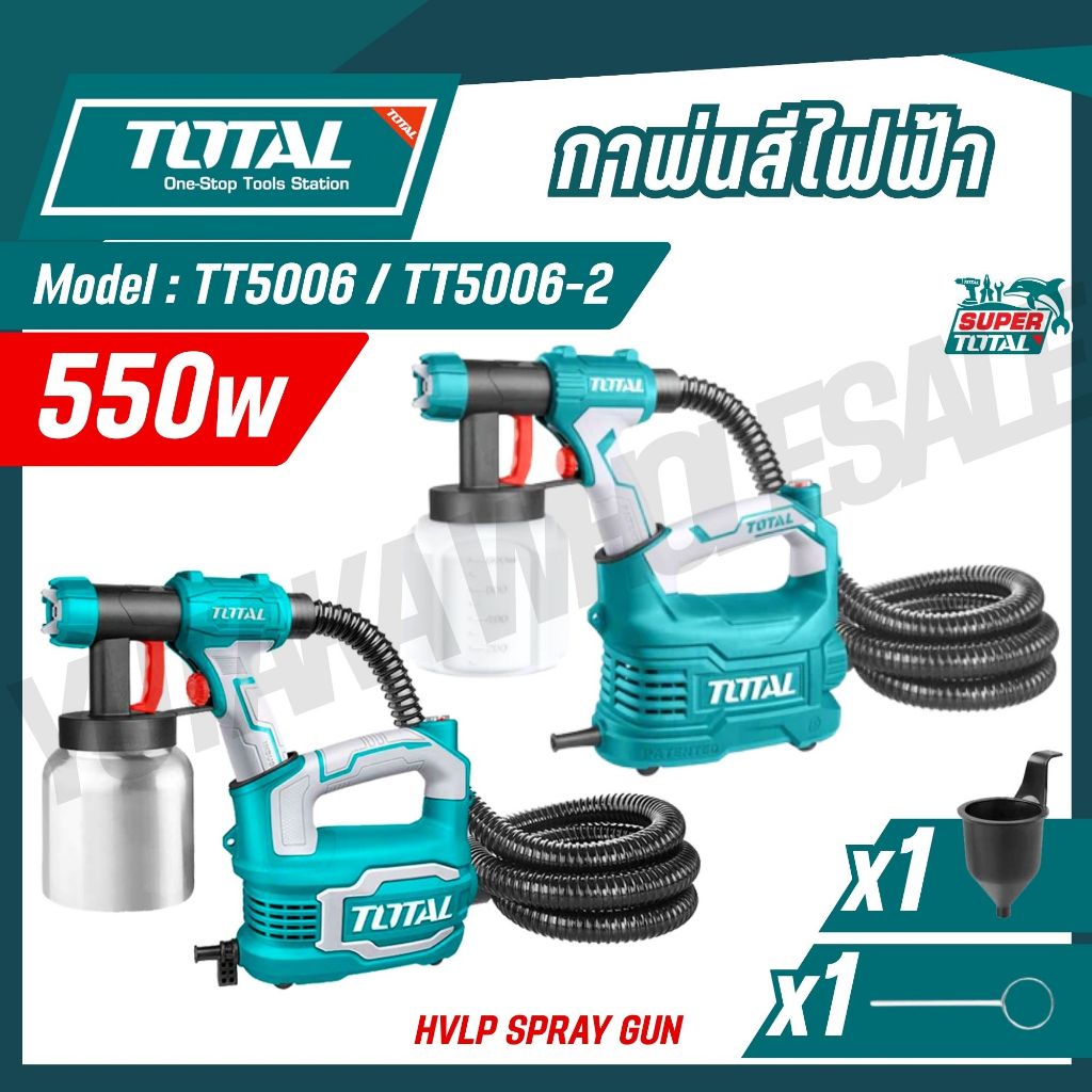 TOTAL กาพ่นสีไฟฟ้า HVLP 550w (TT5006 / TT5006-2)