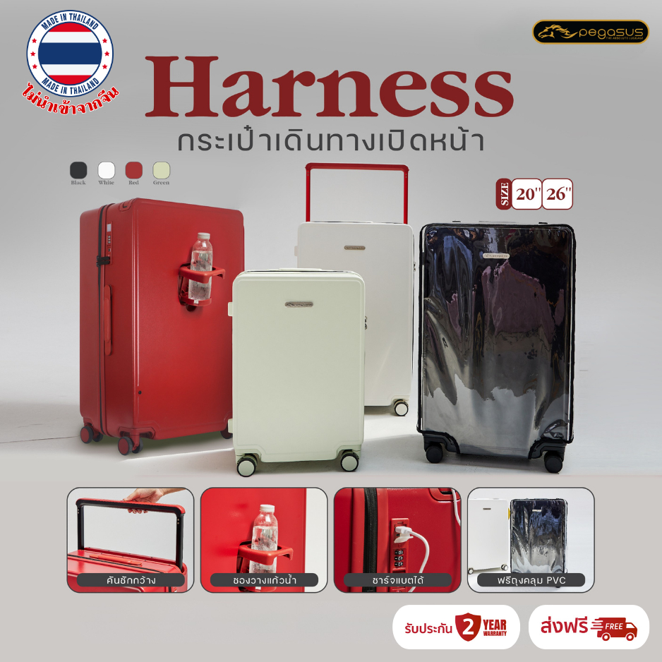 PEGASUS กระเป๋าเดินทางคันชักกว้าง มีช่องเสียบ USB ช่องวางแก้วน้ำ กระเป๋าเดินทางล้อลาก Harness  20นิ้ว 26นิ้ว ราคา ถูกที่สุด ดีลบีเคเค รูปภาพหลัก