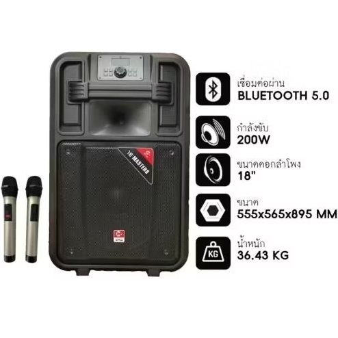 M PLUS A18M ลำโพงบลูทูธไร้สาย ดอกลำโพง 18 นิ้ว เสียงทรงพลัง พร้อมไมค์ฟรี 2 ตัว