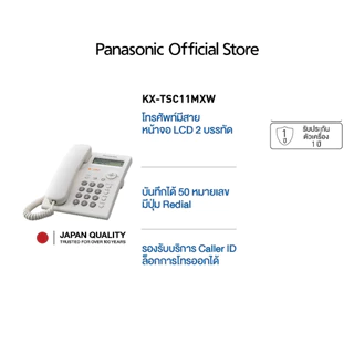 Panasonic Single Line KX-TSC11MX โทรศัพท์มีสาย โทรศัพท์สำนักงาน โทรศัพท์บ้าน