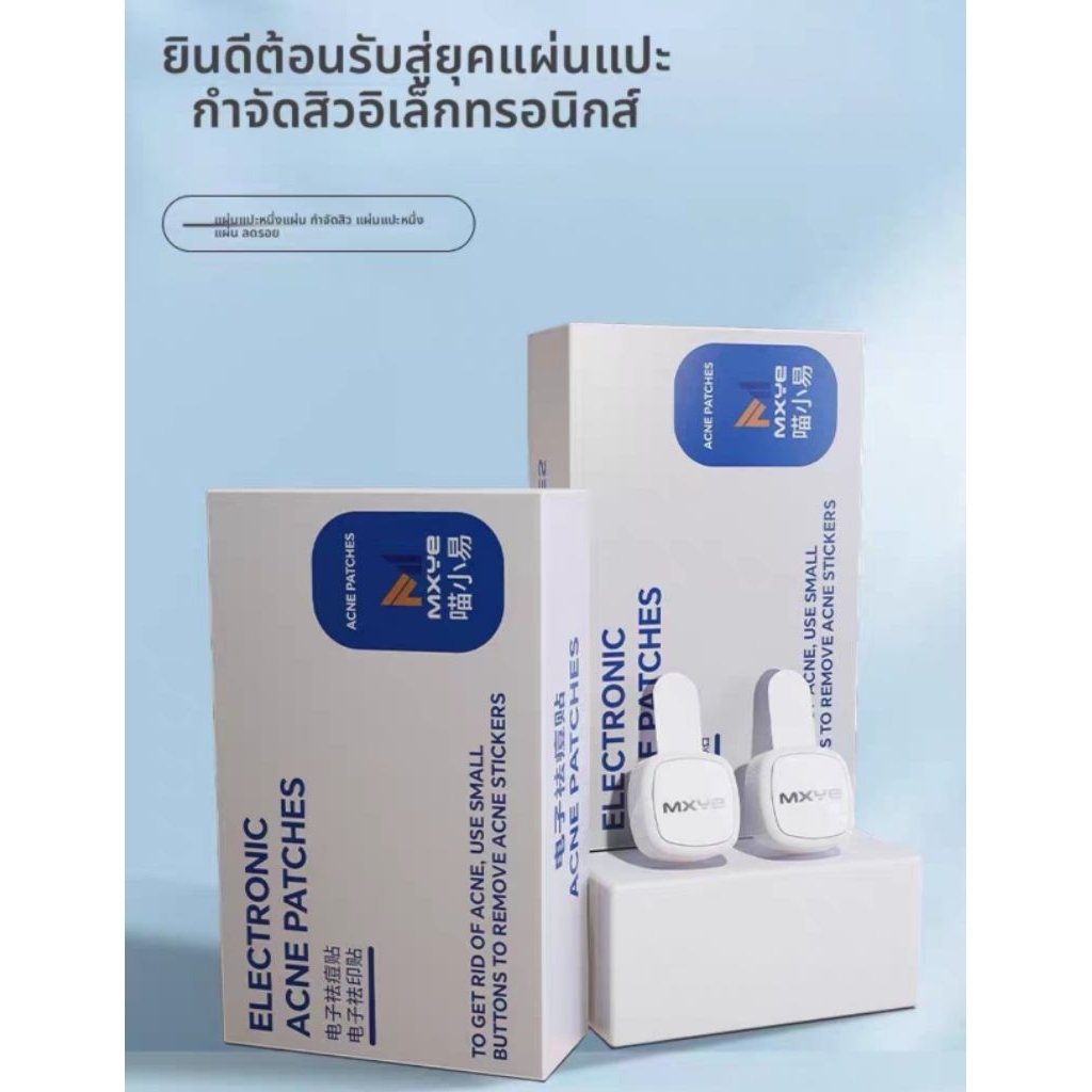 แผ่นแปะสิว​ บำบัดด้วยแสง​ ช่วยลดสิว​ และลดรอยสิวได้อย่างรวดเร็ว​