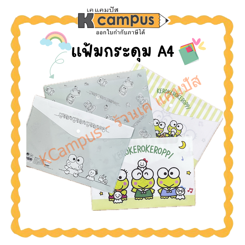 แฟ้มกระดุมพลาสติก แฟ้ม 1ช่อง ขนาด A4 (ราคา/ชิ้น) | KCampus Stationery