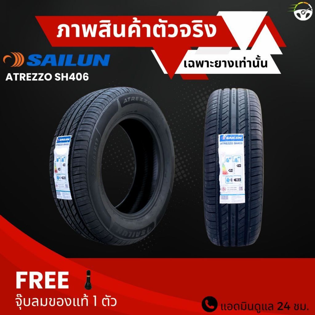 SAILUN ยางรถยนต์ 