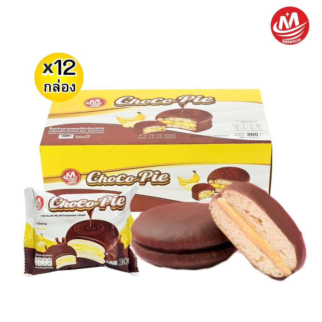 สุดฟิน!ขนมช็อกโกพายไส้ครีมกล้วย ตราMinhua 1กล่อง12ชิ้น ช็อกโกแลตเข้มข้น แป้งนุ่ม