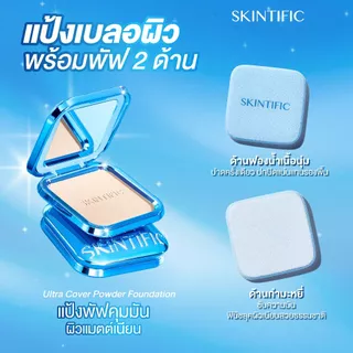 SKINTIFIC Ultra Cover Powder Foundation Matte ฟิลเตอร์ผิวเรียบเนียน ติดทนนานตลอดวัน ไร้สีไร้ฝุ่น ลดความมัน ติดทน
