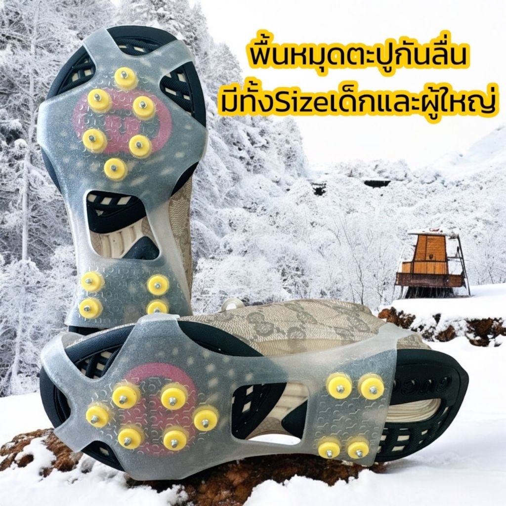 J15​ พื้นหมุดตะปูกันลื่นบนหิมะของร้านMy Winter ผลิตด้วยวัสดุยางTPE ที่มีความยืดหยุ่นสูง ทนทานหมุดตะปูถึง10หมุด