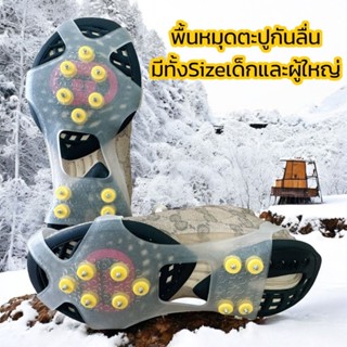 J15​ พื้นหมุดตะปูกันลื่นบนหิมะของร้านMy Winter ผลิตด้วยวัสดุ…