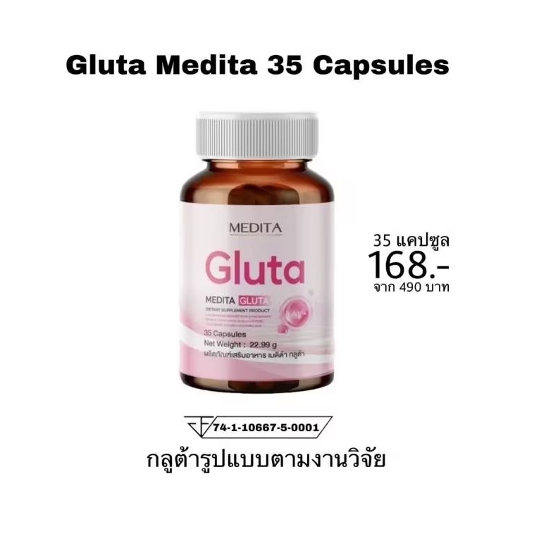 (ของแท้รับตรงจากบริษัท) Medita Gluta 35 Capsules กลูต้าเมดิต้า