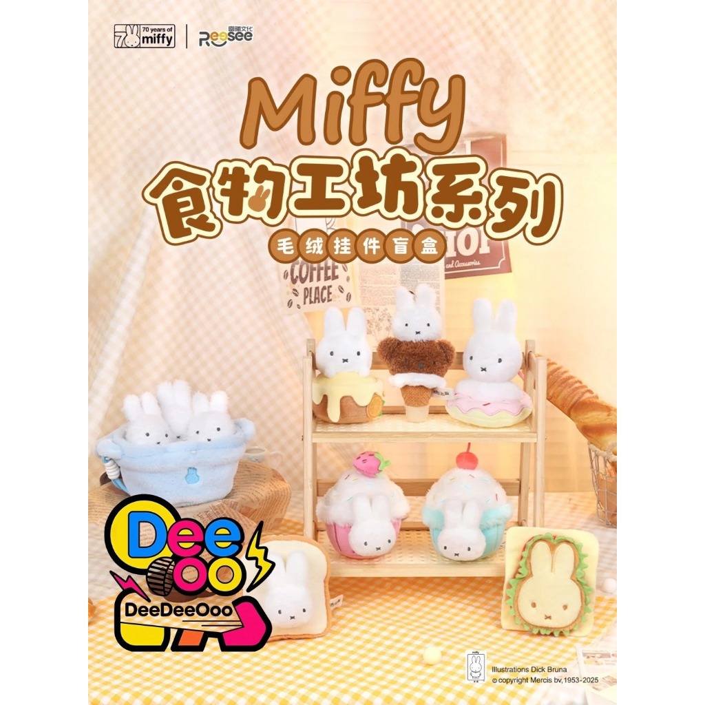 ACTIONCITY - Miffy Food Workshop Plush Keychain Blind Box  - กล่องจุ่ม - Single Box