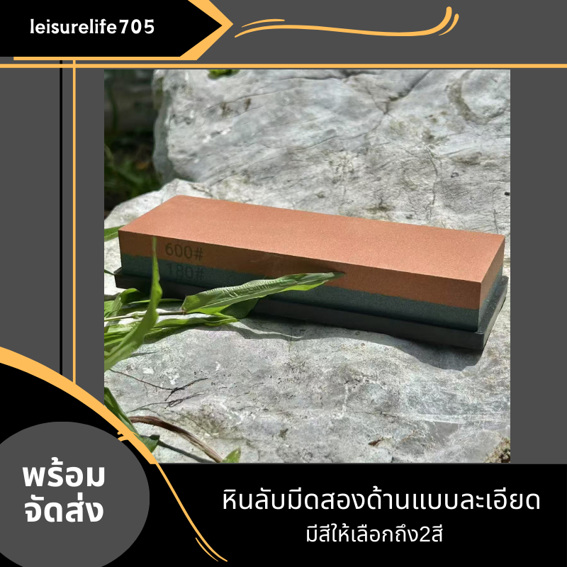 หินลับมีดสองด้านแบบละเอียด มีสีให้เลือก ที่ลับมีดคมๆ อุปกรณ์ในครัวทั่วไป