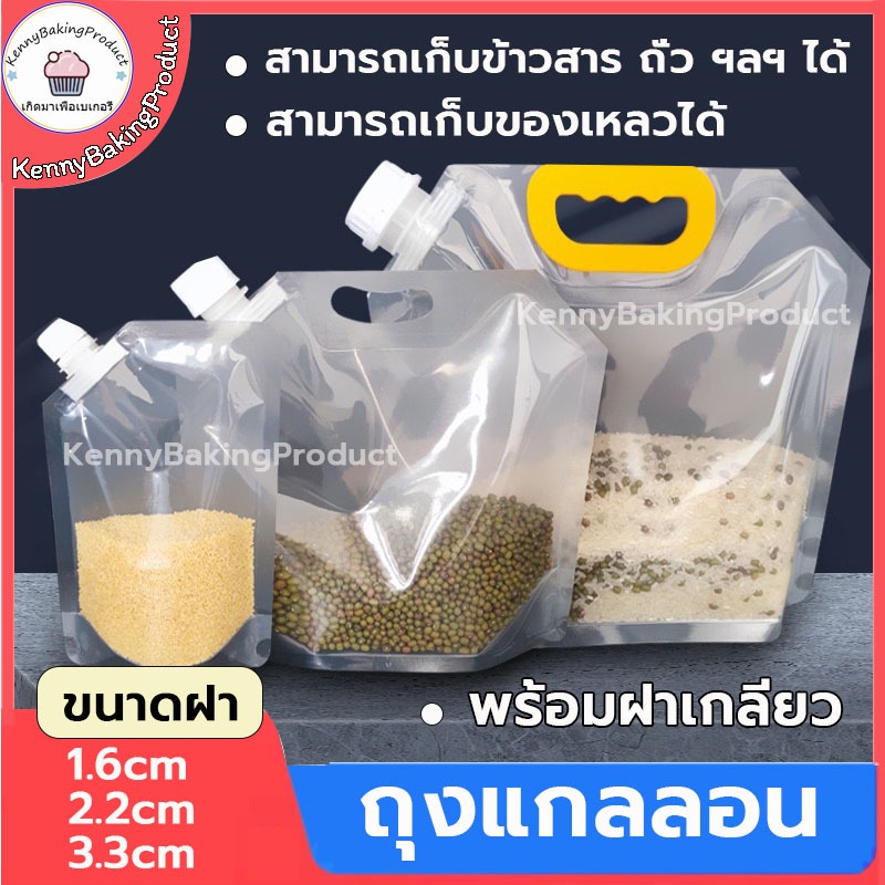 🌈ส่งฟรี🌈 ถุงแกลลอน 5ขนาด(1L/1.5L/2.5L/5L/10L )、ถุงน้ำ、ถุงน้ำฉุกเฉิน、ถุงปิดผนึก สามารถใส่ข้าว,ของเหลว ฯลฯ ได้