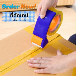 ตัวตัดเทป กบตัดเทป ที่ตัดเทป พลาสติก ไม่เป็นสนิม ใบมีคคม สำหรับแพ็คของ opp Tape Cutter หน้ากว้าง 2 นิ้ว