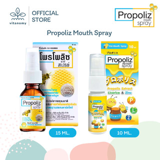 Propoliz Mouth Spray / Kids โพรโพลิซ เมาท์ สเปรย์ | สเปรย์ฉีดปาก ผู้ใหญ่/เด็ก | ขนาด 10,15 มล.