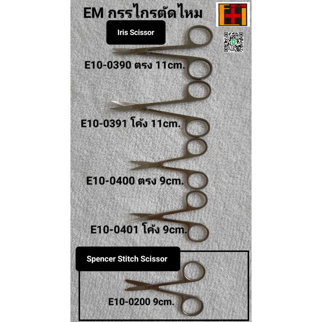 EM-E10-IRIS SCISSOR กรรไกรตัดไหม E10-0200 SPENCER STITCH SCISSOR , E10-0400 , E10-0391 E10-04 E10-03