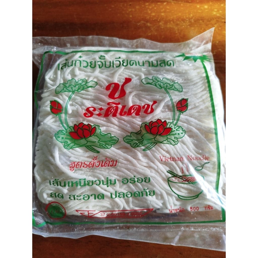 เส้นสด เส้นก๋วยจั๊บเวียดนามสด สูตรดั้งเดิม  ตรา ช.ระติเดช 500กรัม เส้นขนาด 1.8mm