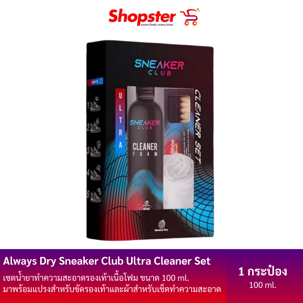 Always Dry Sneaker Club Ultra Cleaner set