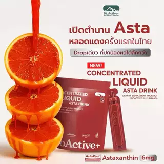 (📍กดในไลฟ์ถูกกว่า📍)🔴​ BioActive+ Concentrated Liquid Asta Drink ไบโอแอคทีฟ แอสตร้า ดริ้ง 1 กล่อง 10 หลอด รส ฟรุตพันซ์🔴​