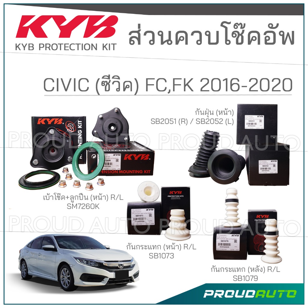 KYB ชุดส่วนควบโช๊คอัพ CIVIC (ซีวิค)  FC,FK (เอฟซี,เอฟเค) ปี 2016-2020