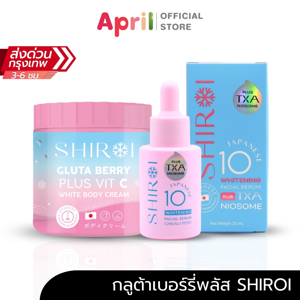 SHIROI Gluta Berry Plus VitC ชิโรอิ เซรั่มชิโรอิ  กลูต้าเบอรี่พลัส ครีมผิวขาว จุดด่างดำ บำรุงผิว