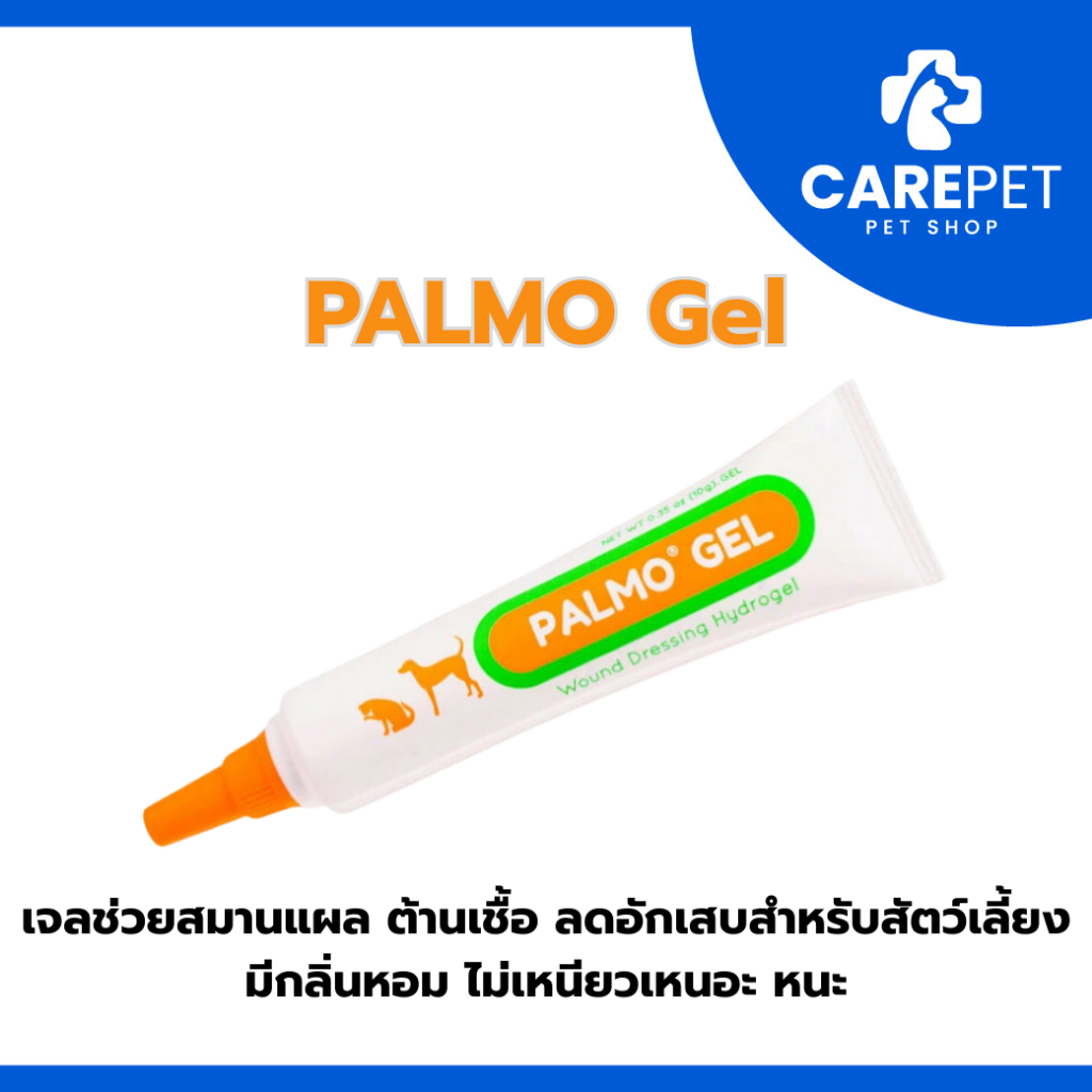 PALMO Gel ไฮโดรเจล สำหรับสัตว์เลี้ยง แผลหายไว ยับยั้งเชื้อ ไม่ระคายเคือง