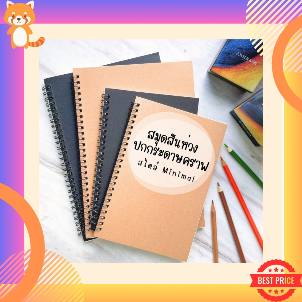 สมุดโน๊ต สมุดสันห่วง ปกดำ ปกน้ำตาล ขนาด B5 A5 เส้นกราฟ มีเส้น กระดาษคราฟ