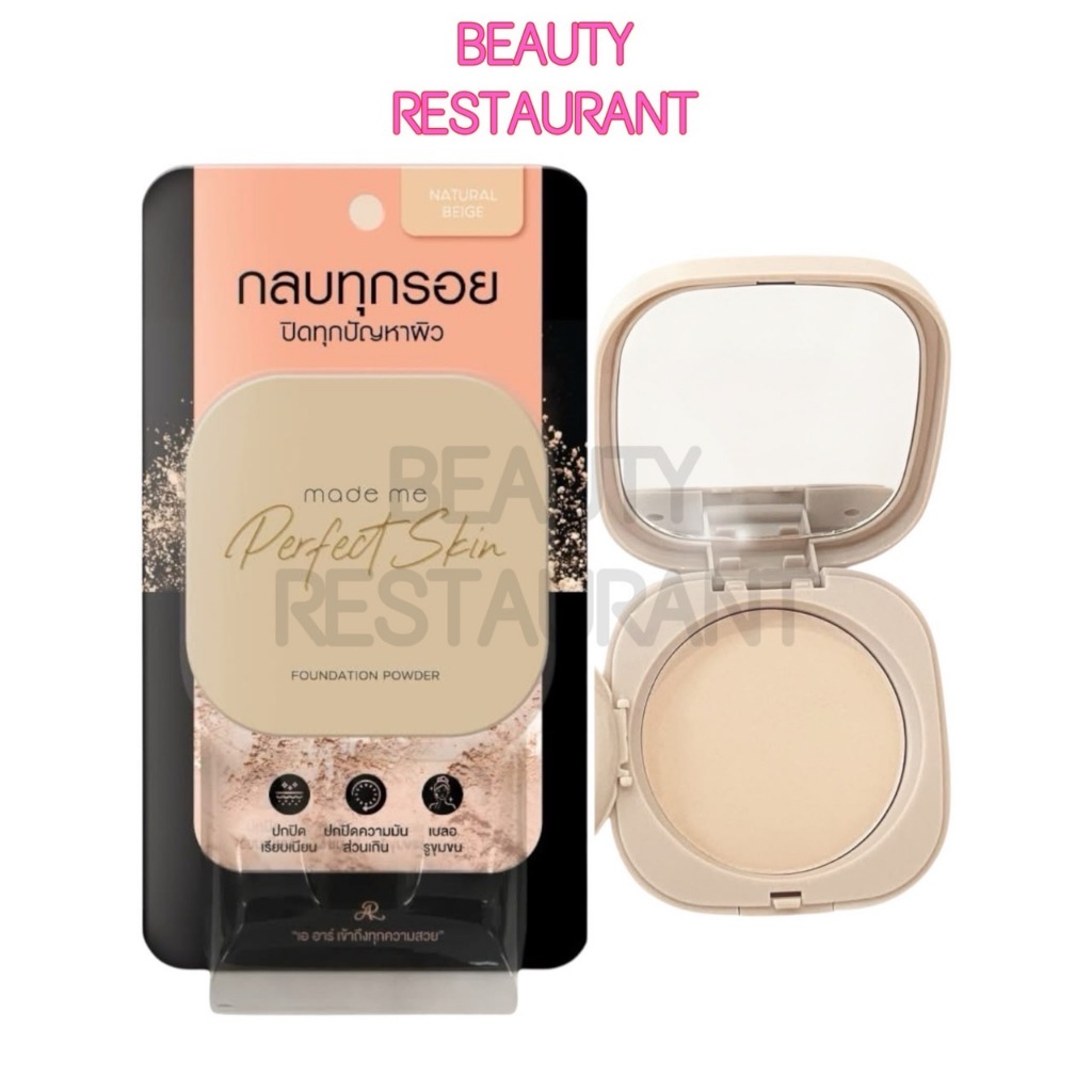 แป้งผสมรองพื้น เออาร์  AR Made Me Perfect Skin Foundation Powder