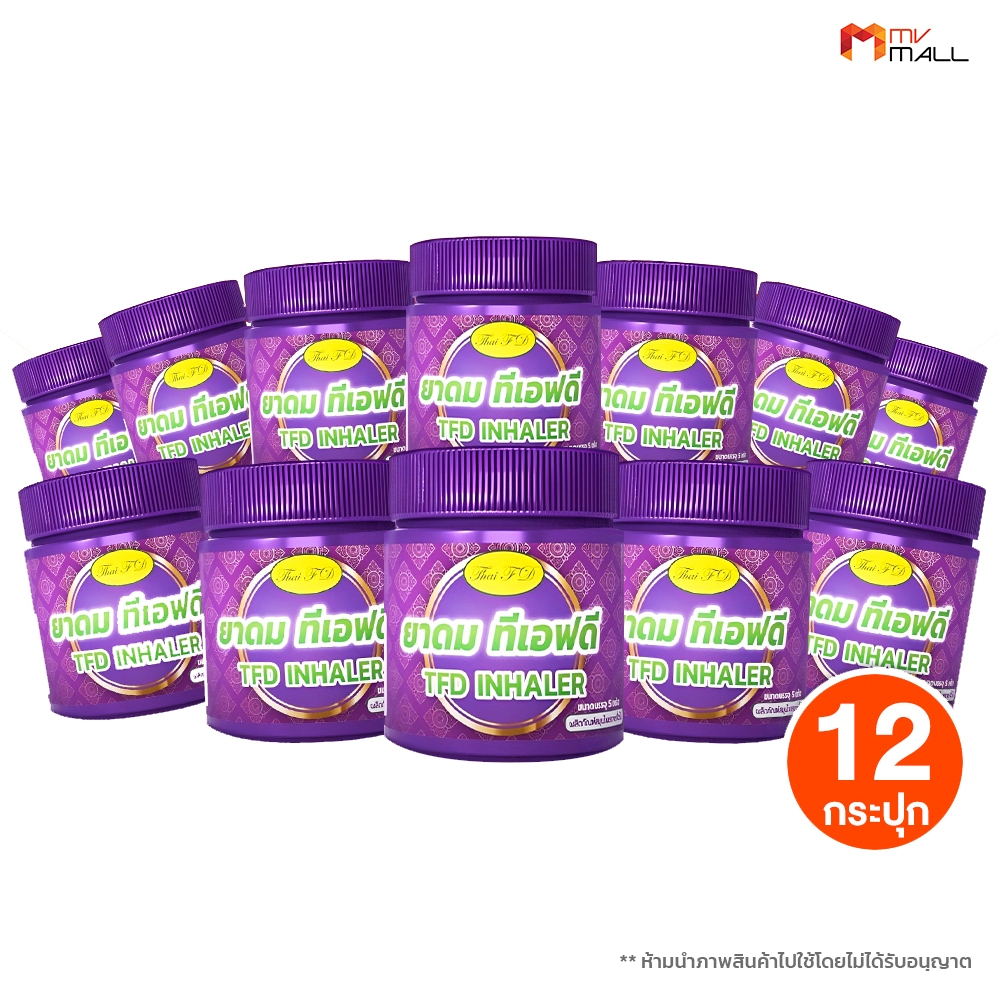 [ 12 กระปุก ] ยาดม ทีเอฟดี TFD Inhaler ใช้สูดดมระหว่างวัน หอมกลิ่นสมุนไพร สดชื่น