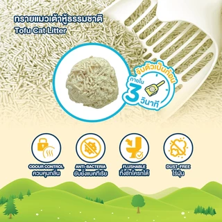 VIF Clair Tofu Litter ทรายแมวเต้าหู้ธรรมชาติ กลิ่น Milk (20 ลิตร)
