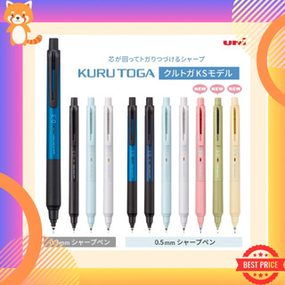 Uni Kurutoga KS model ดินสอกด ด้ามจับยางนิ่ม ไม่เจ็บมือ รุ่นล่าสุดจากประเทศญี่ปุ่น ขนาด 0.3 และ 0.5 mm ดินสอกดเหลาไส้
