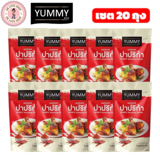 (ยกลัง 20 ถุง) YUMMY ยัมมี่ ยัมมี่ ผงปรุงรส ผงเขย่า มีฮาลาล (ขนาด 500g.) #รสปาปริก้า