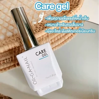 แคร์เจล OR•GA•NAIL Care gel ใช้เคลือบเล็บ สำหรับผู้ที่เล็บอ่อนแอ Organail function gel พร้อมส่ง