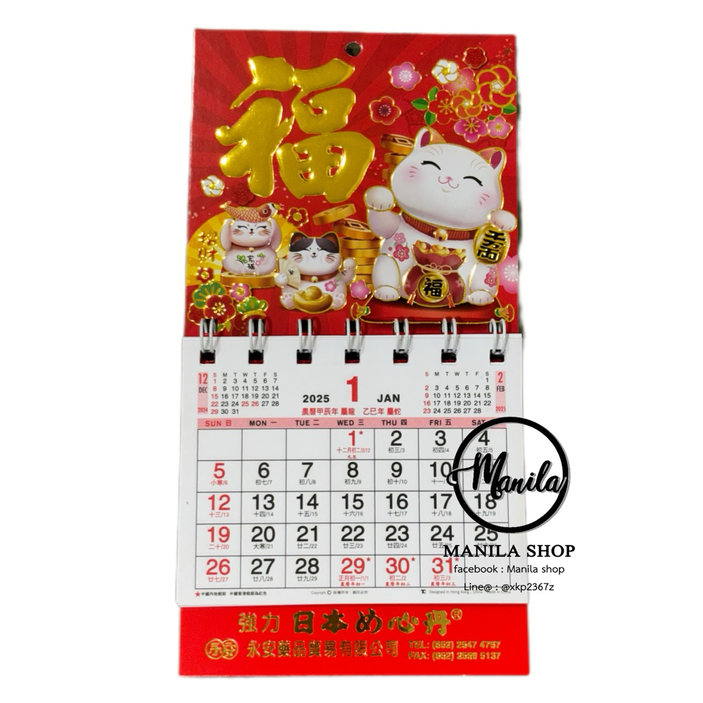 📆 ปฏิทิน ฮ่องกง รายเดือน สำหรับแขวน Calender ปี 2568 / 2025