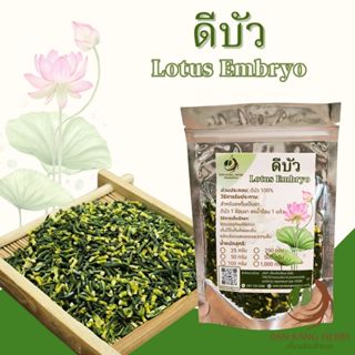ดีบัว ชาดีบัว 25 50 100 กรัม lotus embryo ดีบัวสวย ใหม่ บำรุ…