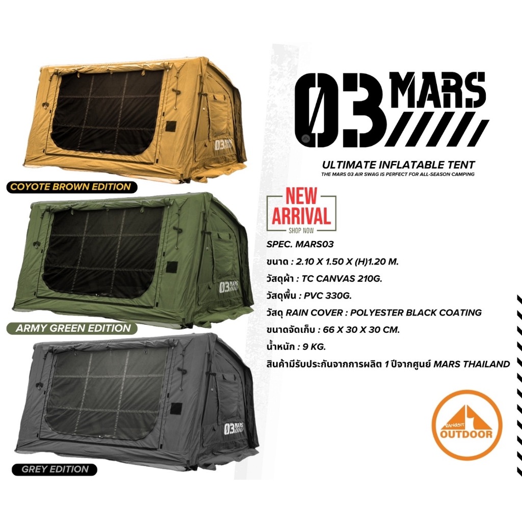 MARS03 Air Tent เต็นท์เป่าลมรุ่นใหม่ ขนาด 2 คน กางไวไม่ง้อเสา พร้อมบุกทุกเส้นทาง ของแท้มีรับประกัน