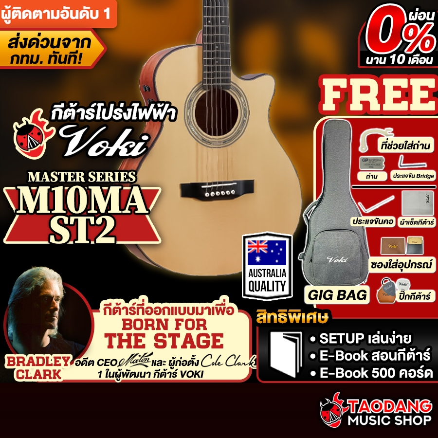 Voki M10MA EQ ST2 กีต้าร์โปร่งไฟฟ้า Voki Electric Acoustic Guitar - เต่าแดง