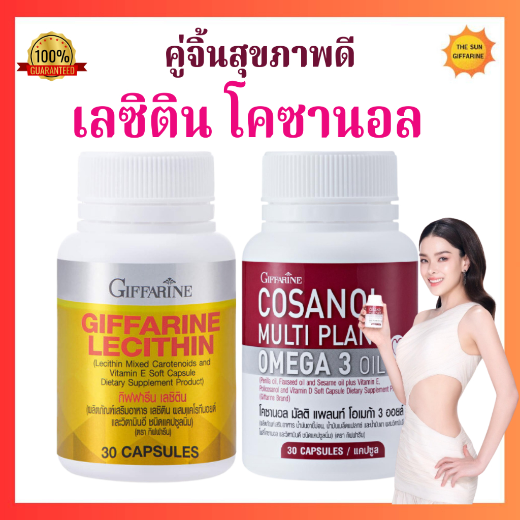 เลซิติน โคซานอล กิฟฟารีน ไขมันพอกตับ ตับอักเสบ ไขมันในเลือดสูง ความดันในเลือดสูง น้ำตาลในเลือดสูง